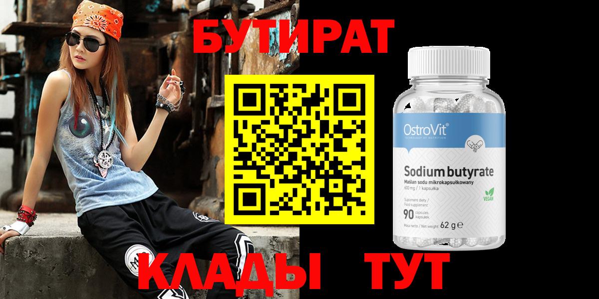 БУТИРАТ бутик  Вход с VPN  Карачаевск 