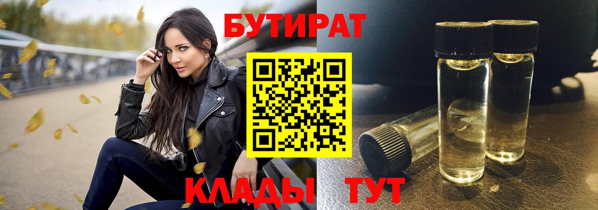 Бутират BDO 33% Карачаевск