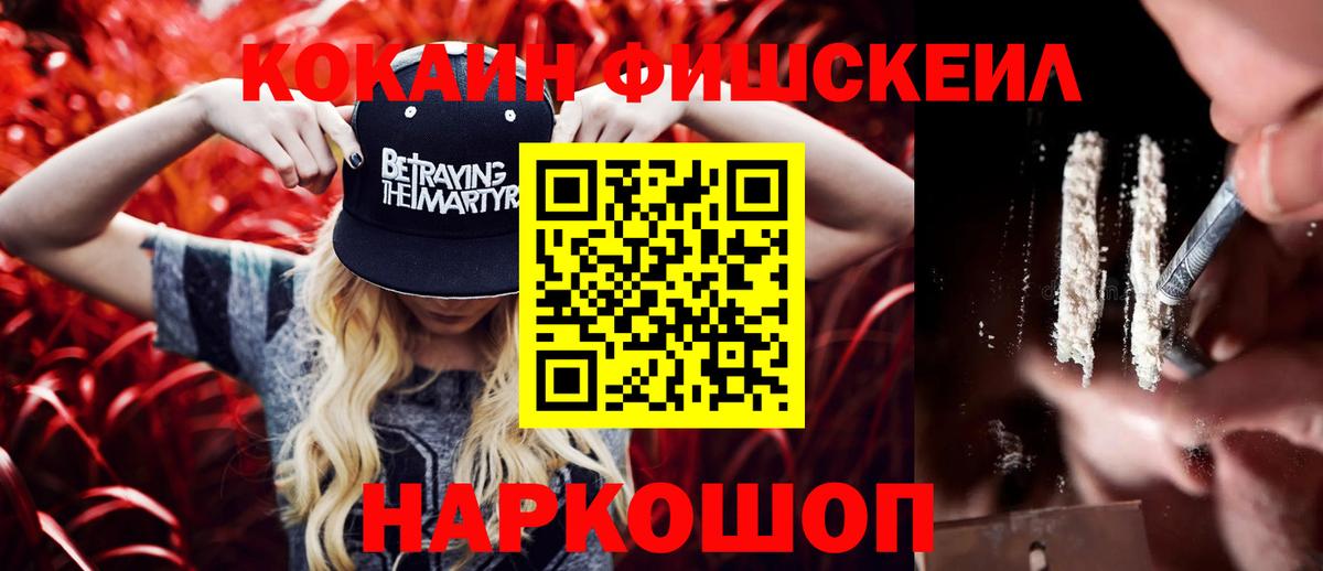 COCAIN FishScale Карачаевск