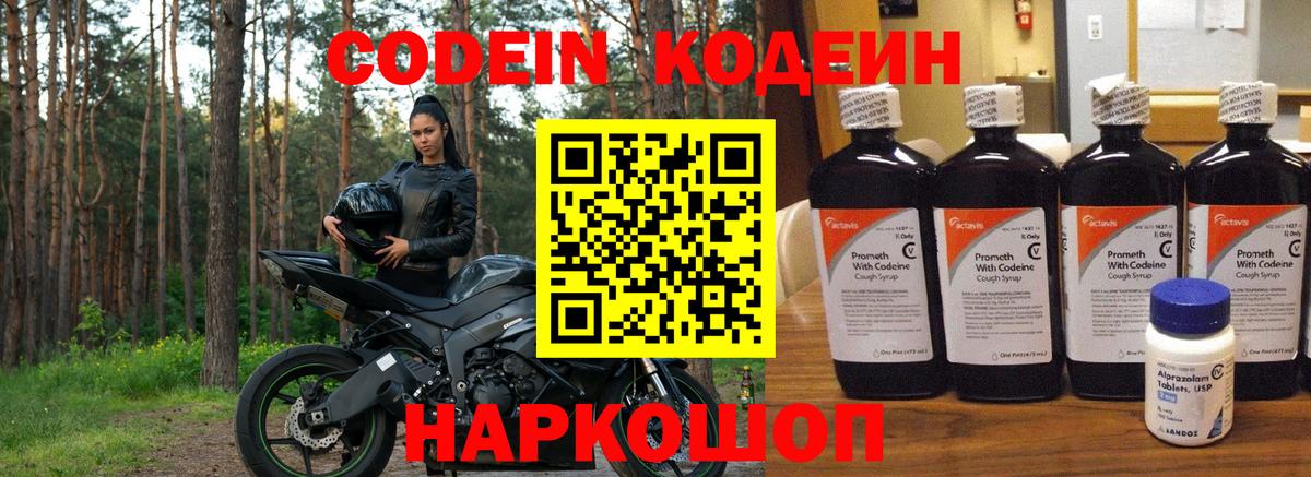 Кодеин напиток Lean (лин) Карачаевск