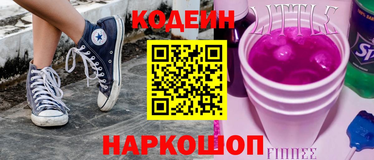 Кодеиновый сироп Lean Purple Drank  Вход с VPN  Кодеин Purple Drank  Карачаевск 