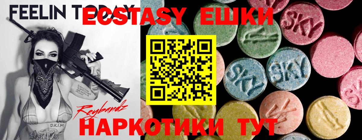 Ecstasy 250 мг  Вход с VPN  MEGA зеркало  Экстази  Карачаевск  Ecstasy XTC 