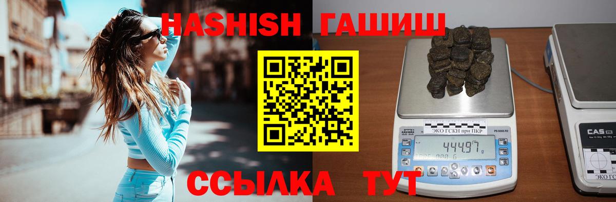 ГАШ Premium  ГАШ  Вход с VPN  Карачаевск  Гашиш VHQ 